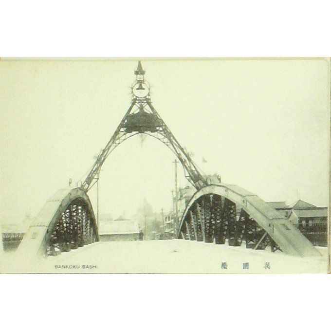 Cpa Japon Bankoku Bashi 1908
