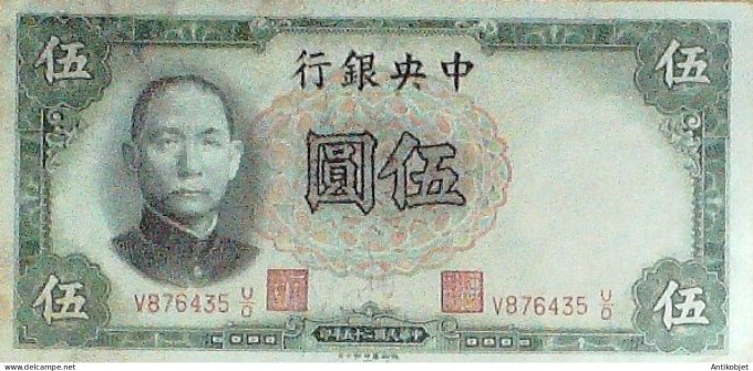 Billet de Banque Chine 5 Yuan Bank of China P 1936